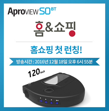 차량용 헤드업 디스플레이를 개발 제조하는 에이치엘비는 '아프로뷰 SO BT-F' 제품을 오는 18일 오후 6시 55분부터 7시 35분까지 40분간 홈앤쇼핑 채널을 통해 홈쇼핑에서 시판한다고 15일 밝혔다.